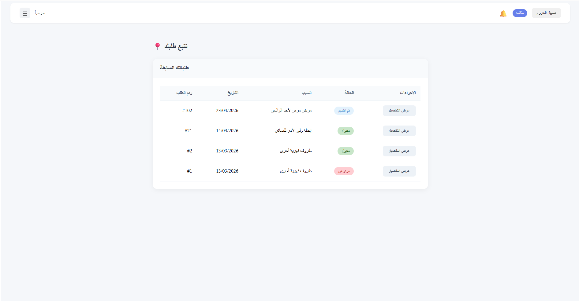 نموذج التسجيل